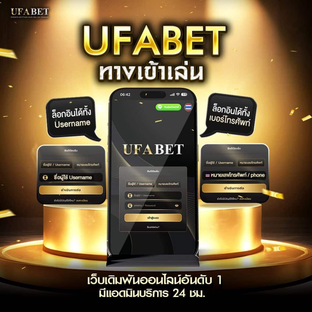 ufabet ทางเข้าเล่น
