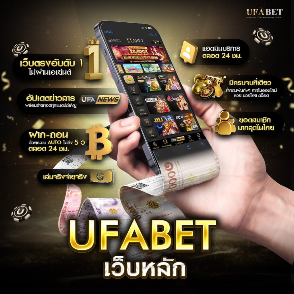 ufabet เว็บหลัก