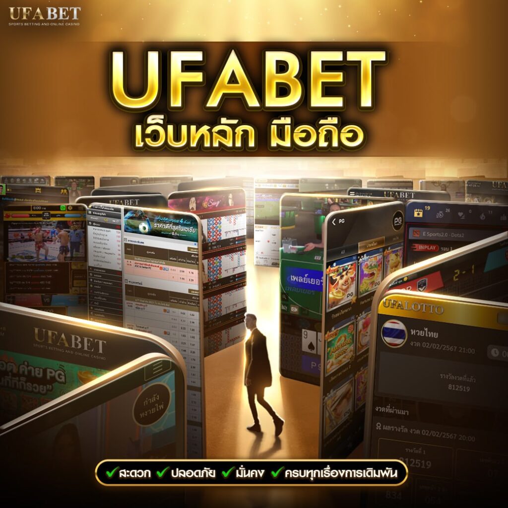 ufabet เว็บหลัก